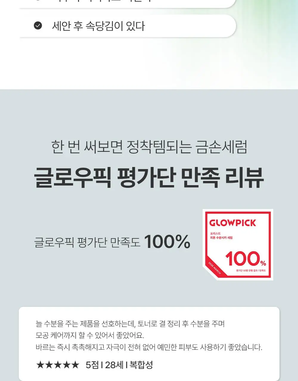 [청담샵 화잘먹/속수분]  포레스트 서울 히알 피톤시카 세럼 50ml 상세페이지 19